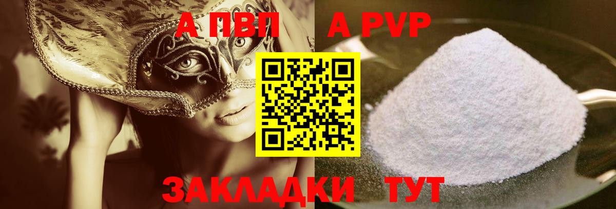 Alpha PVP Crystall Ульяновск