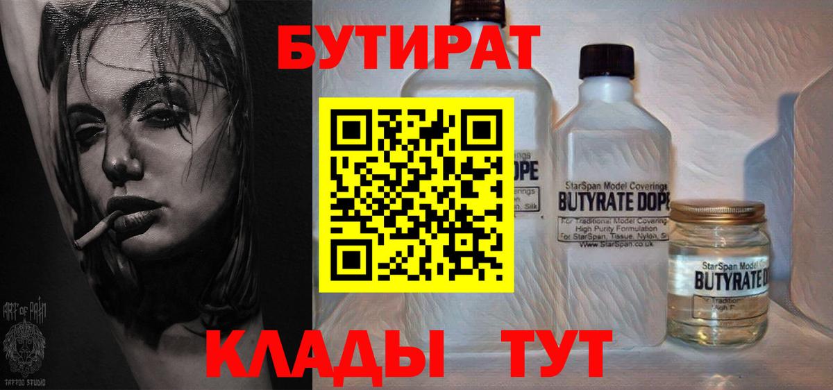Ульяновск  Бутират оксибутират  Вход с VPN 