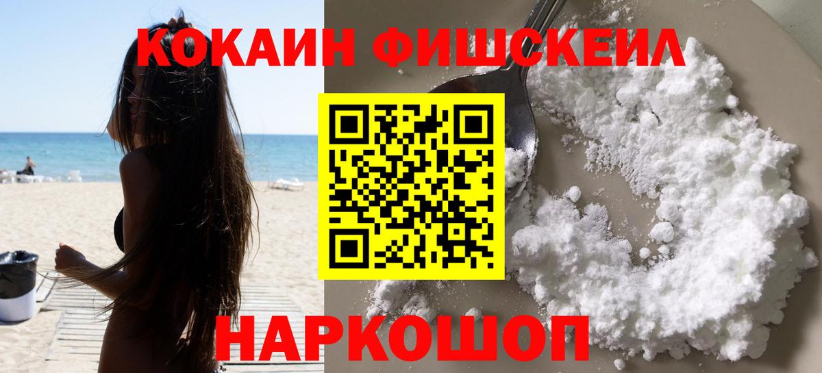 COCAIN Columbia  Cocaine FishScale  КОКАИН  Вход с VPN  Ульяновск 