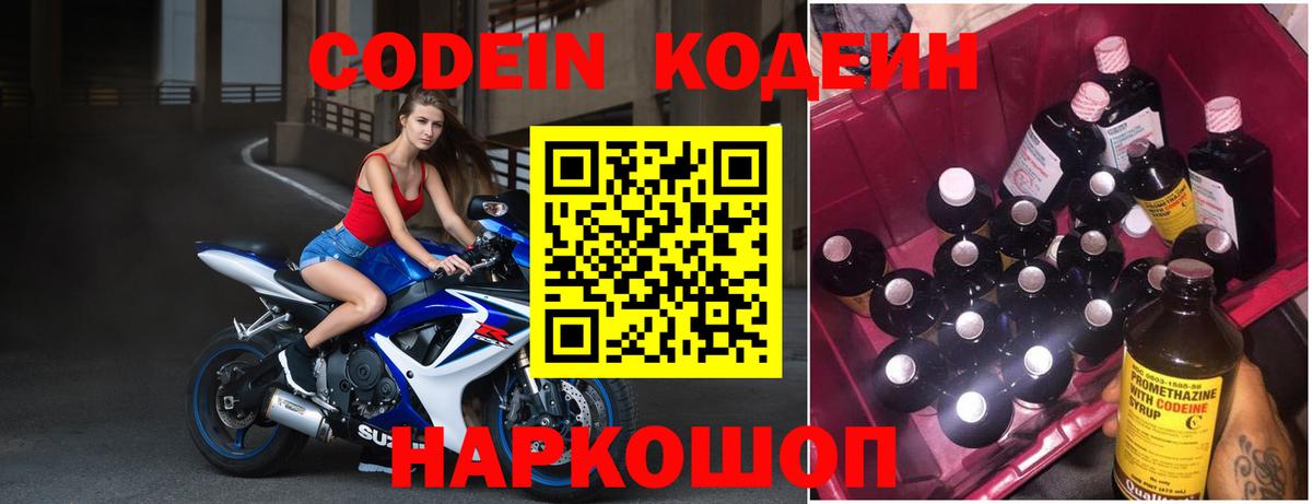Codein напиток Lean (лин)  Вход с VPN  Кодеин напиток Lean (лин)  Ульяновск 