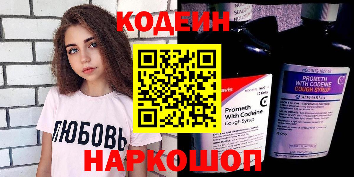 Codein Purple Drank Ульяновск