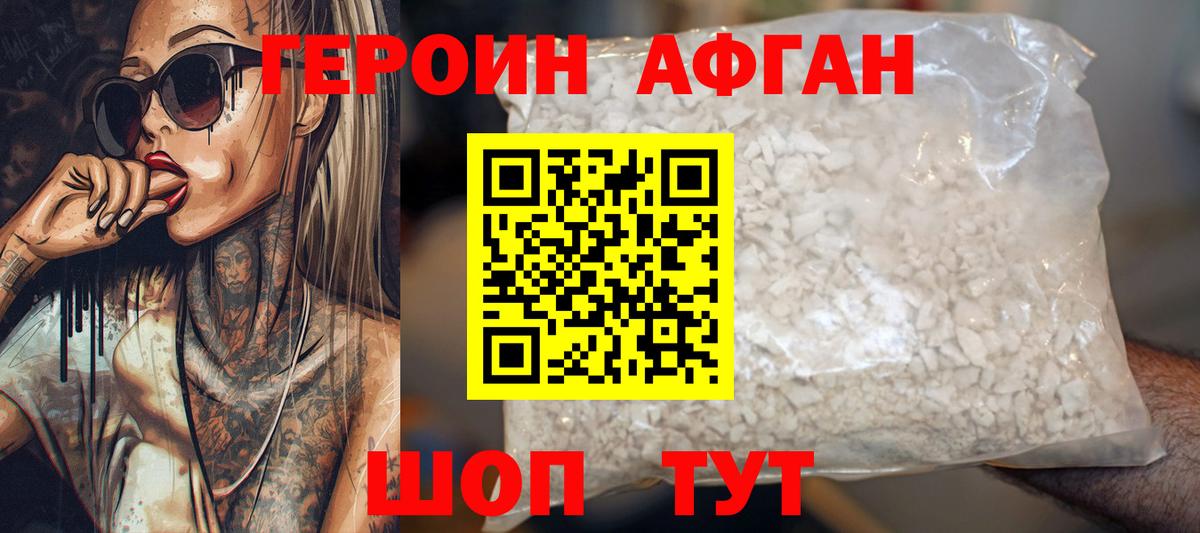 Героин афганец Ульяновск