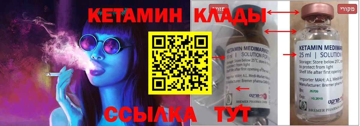 Ульяновск  КЕТАМИН VHQ  Кетамин VHQ  Вход с VPN 