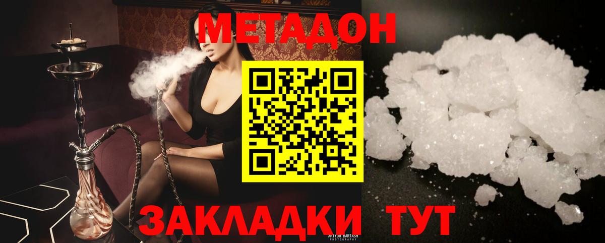 Ульяновск  Метадон VHQ  МЕТАДОН кристалл  Вход с VPN 